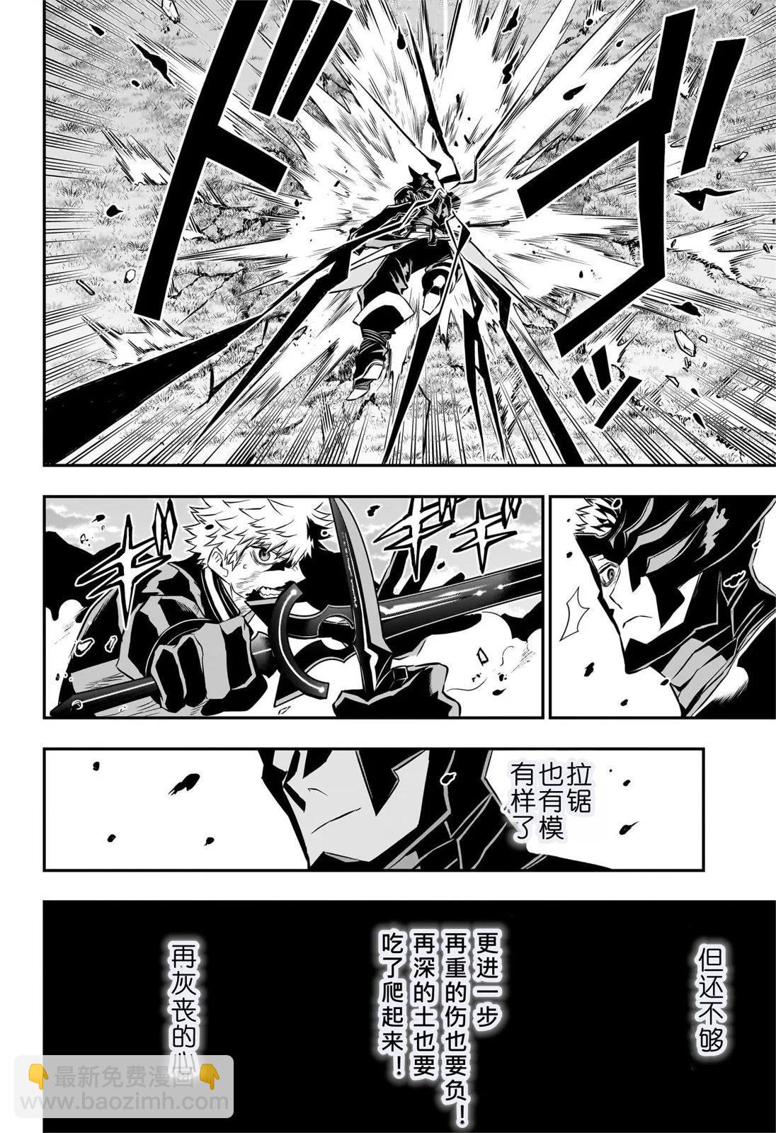 鵺之陰陽師 - 第49話試閱 - 1
