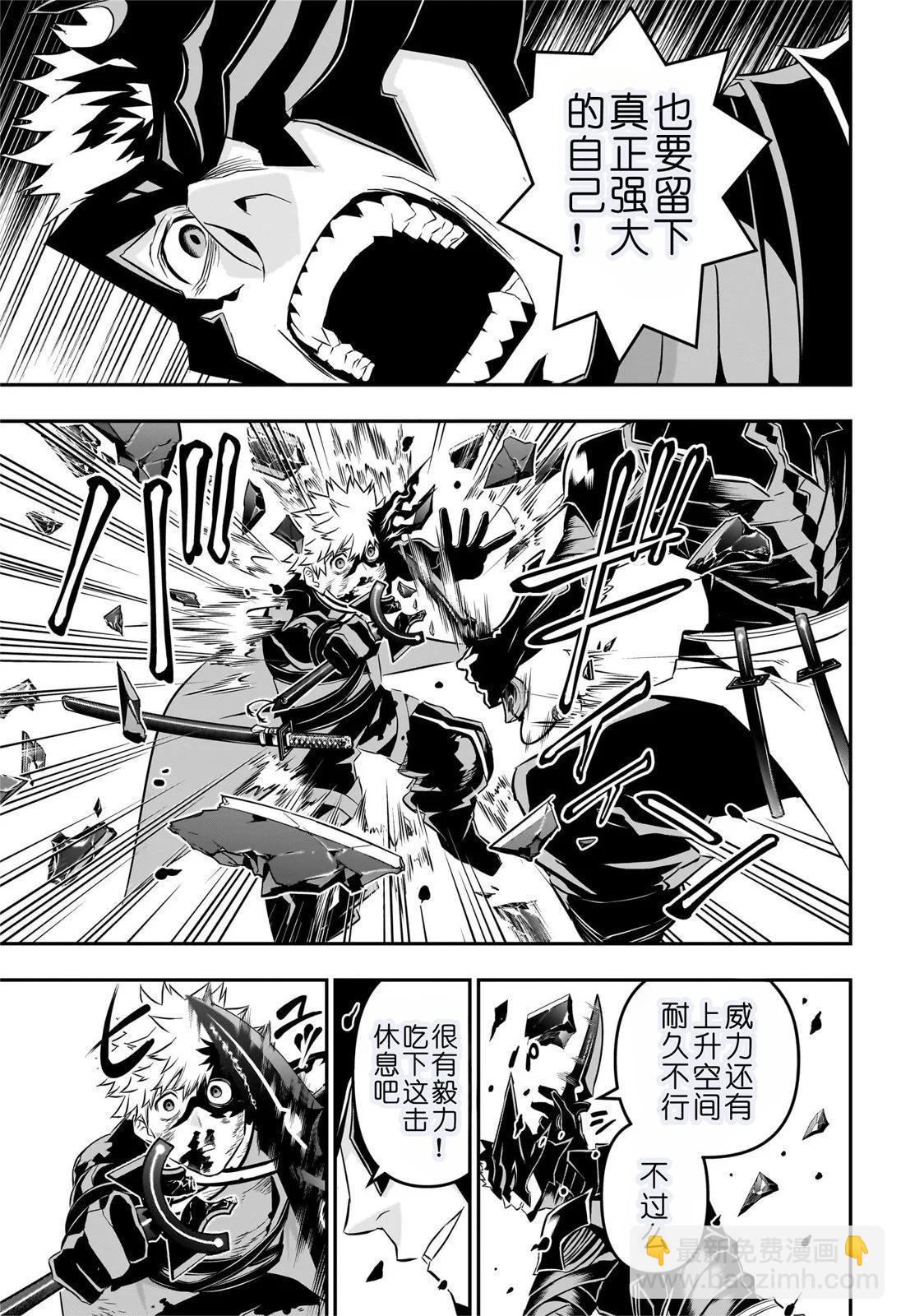 鵺之陰陽師 - 第49話試閱 - 2