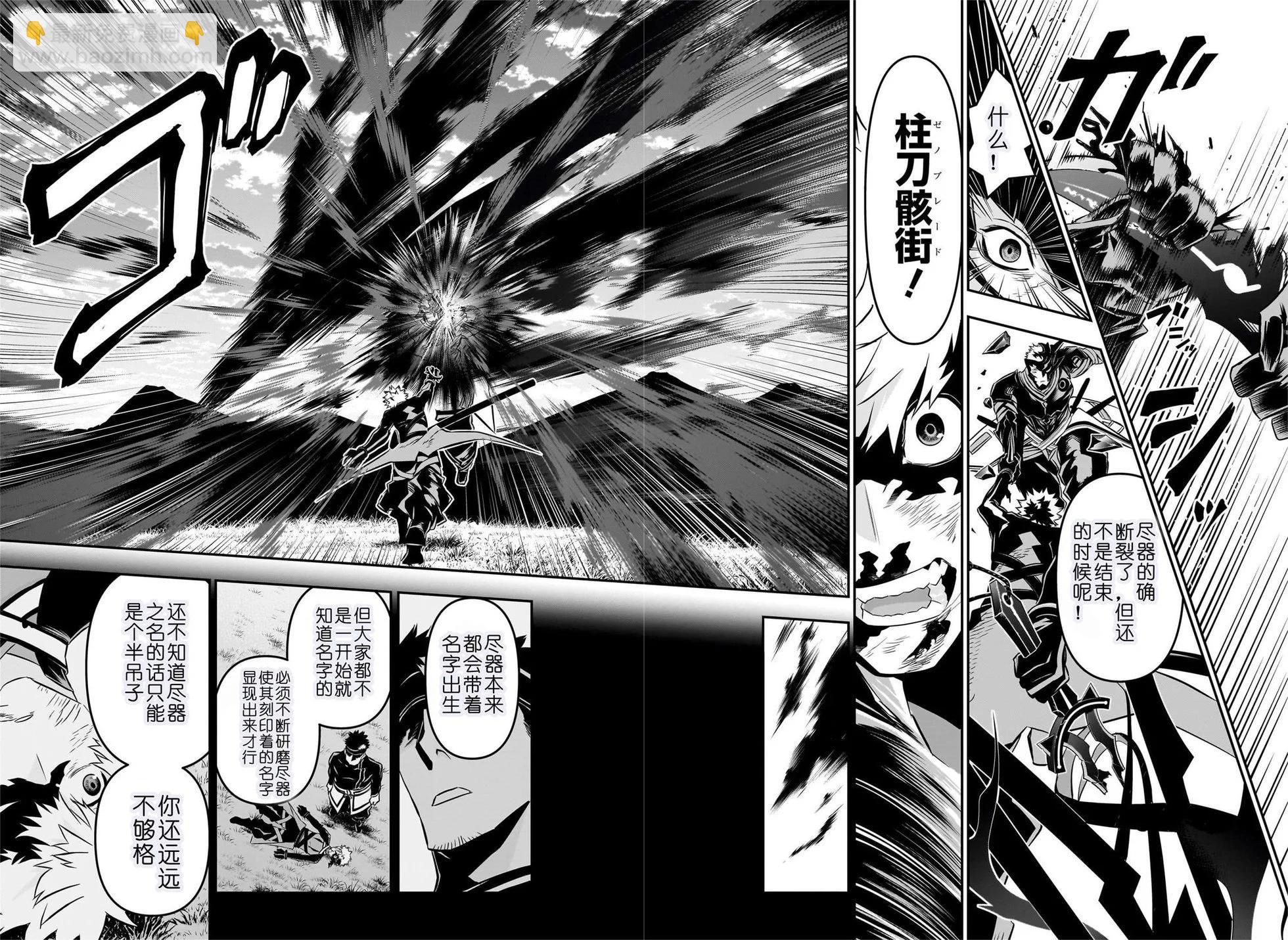 鵺之陰陽師 - 第49話試閱 - 3
