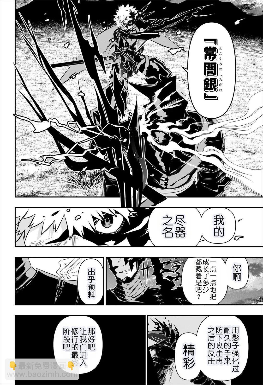 鵺之陰陽師 - 第49話試閱 - 4