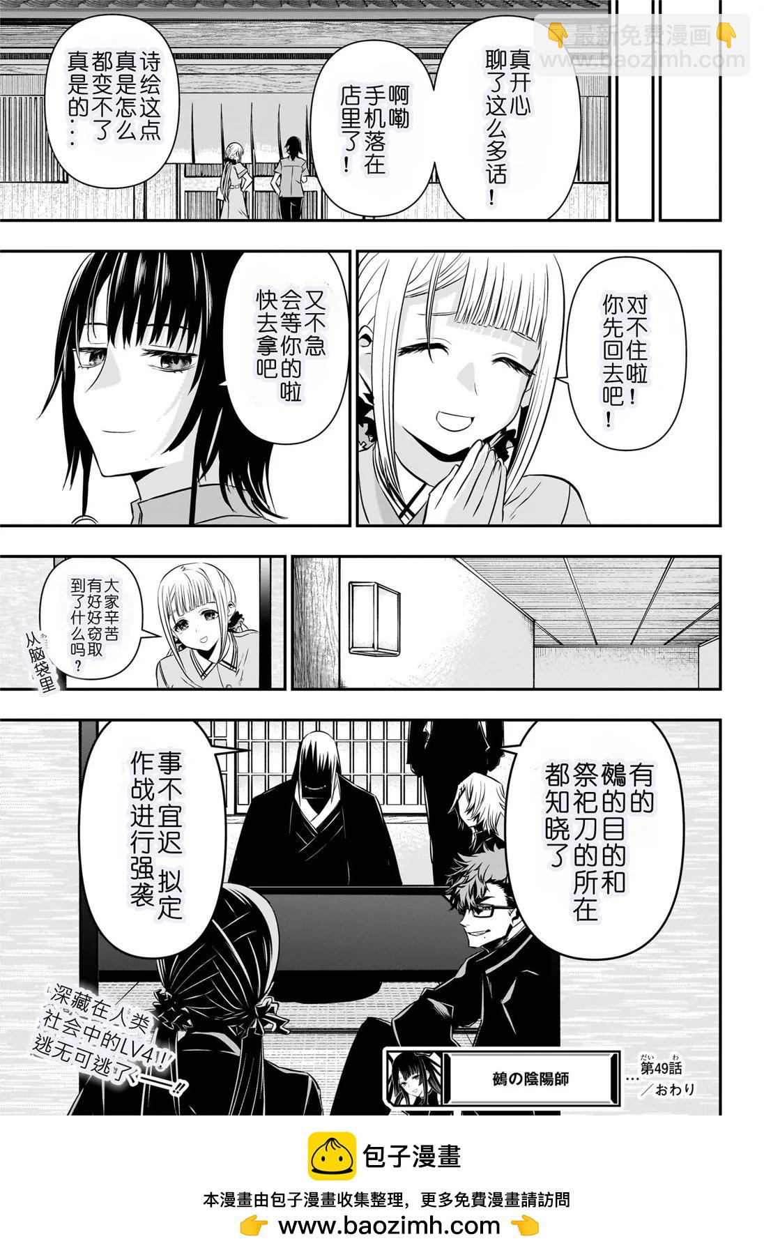 鵺之陰陽師 - 第49話試閱 - 1