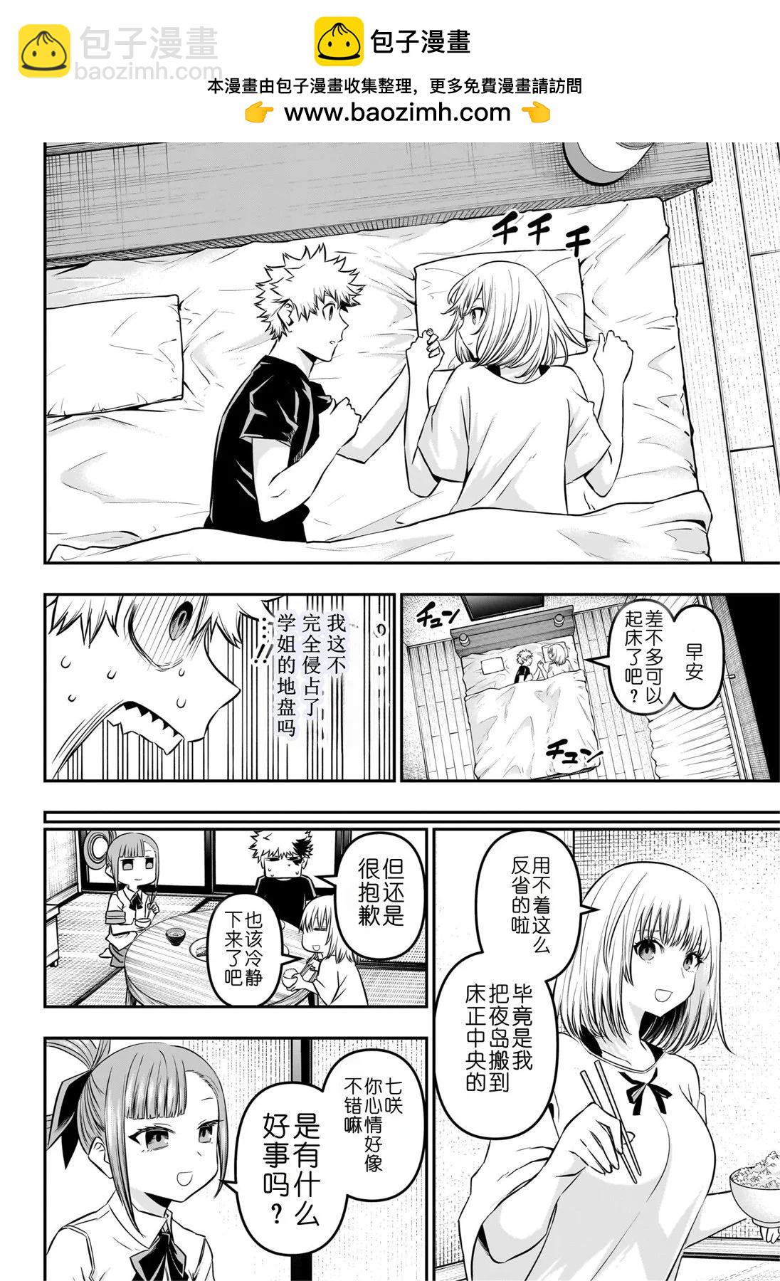 鵺之陰陽師 - 第49話試閱 - 2