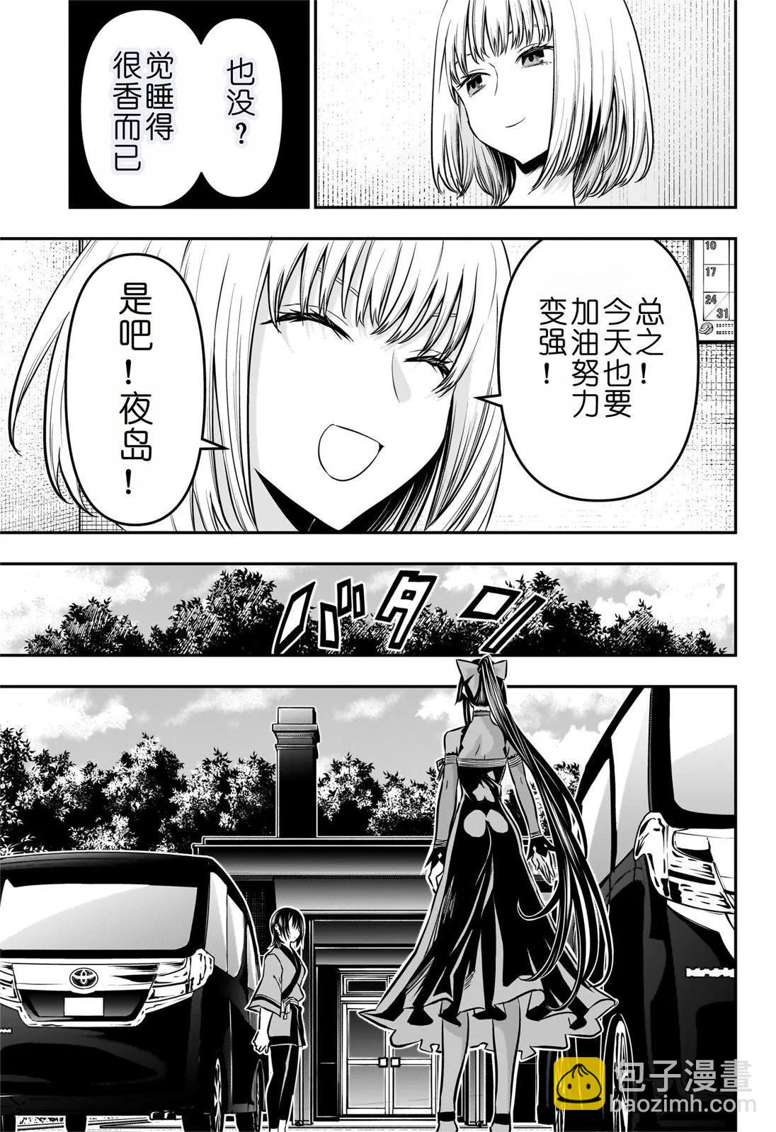 鵺之陰陽師 - 第49話試閱 - 3