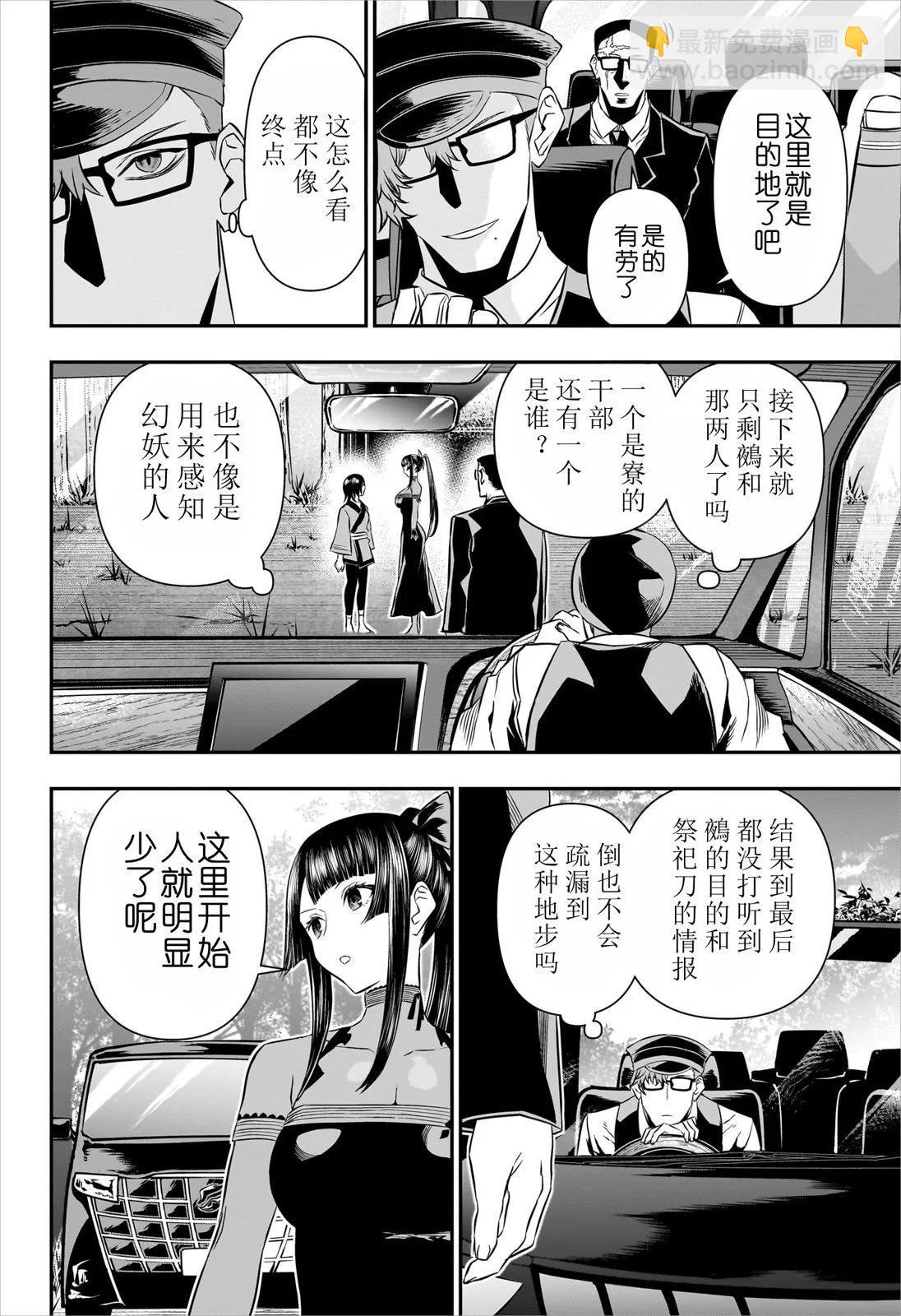 鵺之陰陽師 - 第49話試閱 - 4