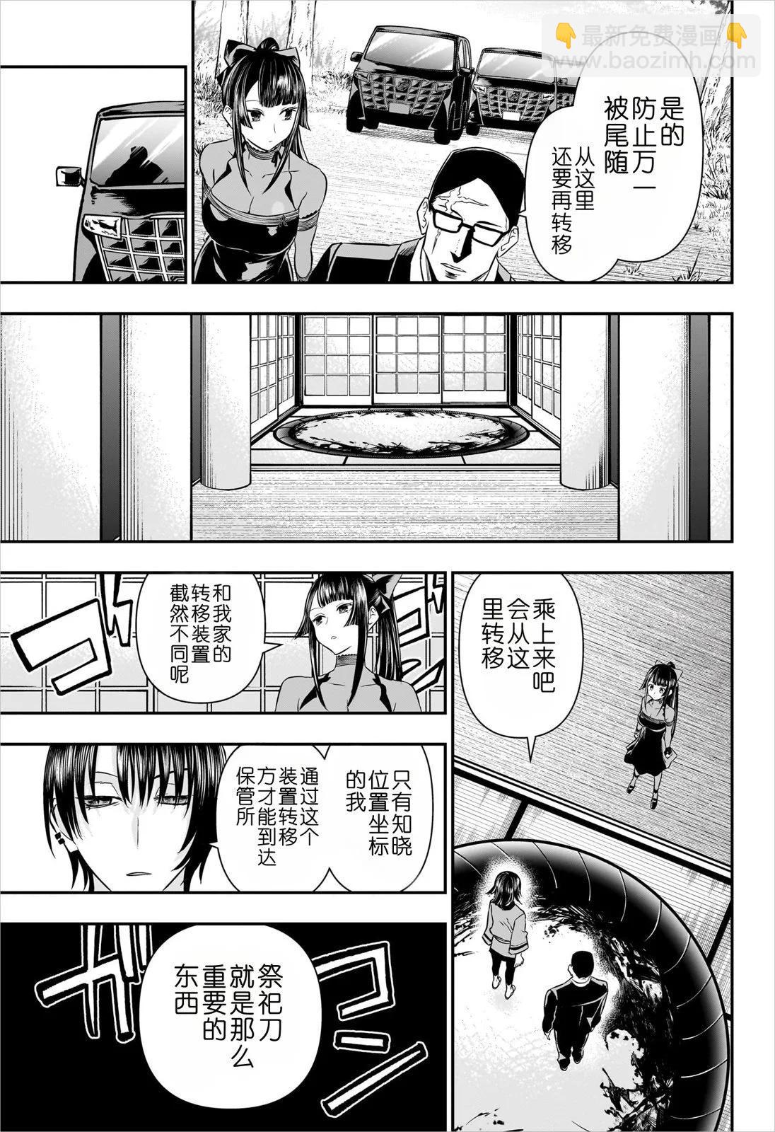 鵺之陰陽師 - 第49話試閱 - 1