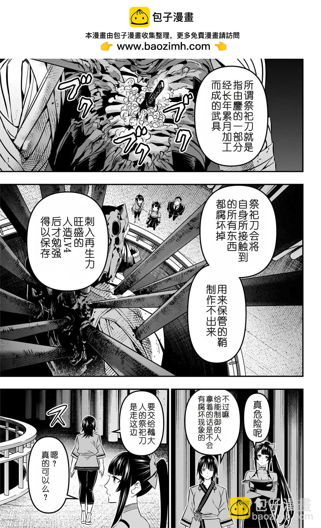 鵺之陰陽師 - 第49話試閱 - 3