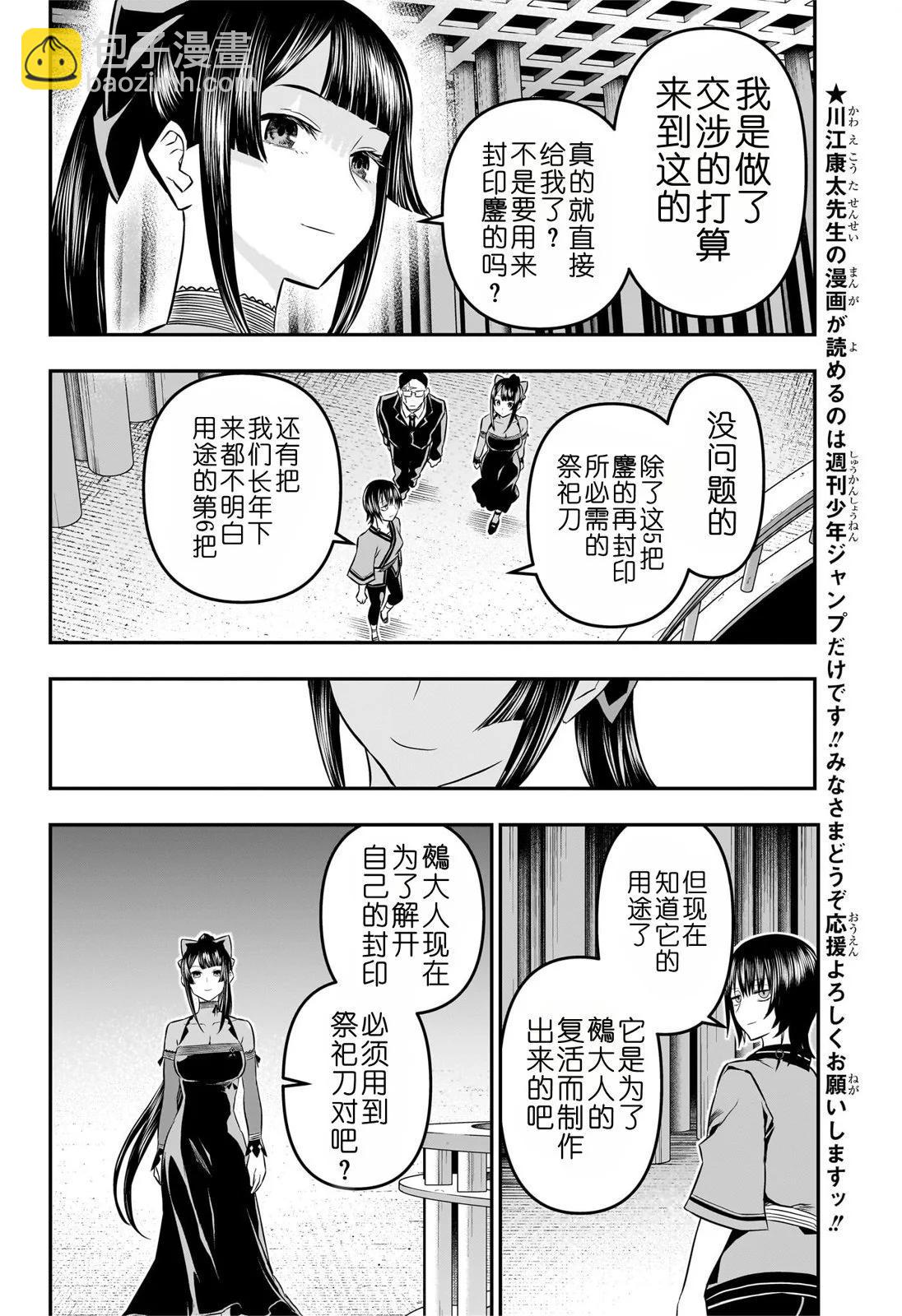 鵺之陰陽師 - 第49話試閱 - 4