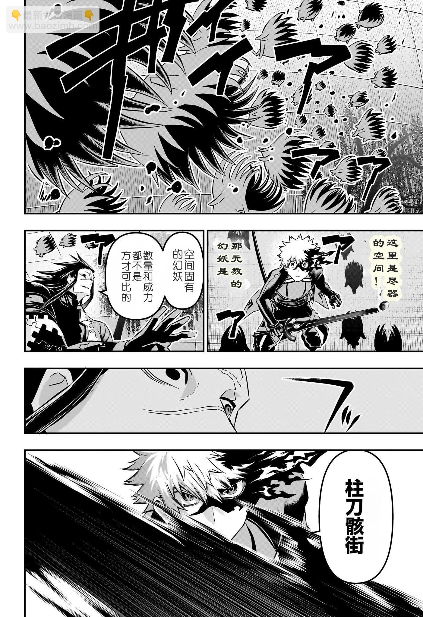 鵺之陰陽師 - 第53話 - 3