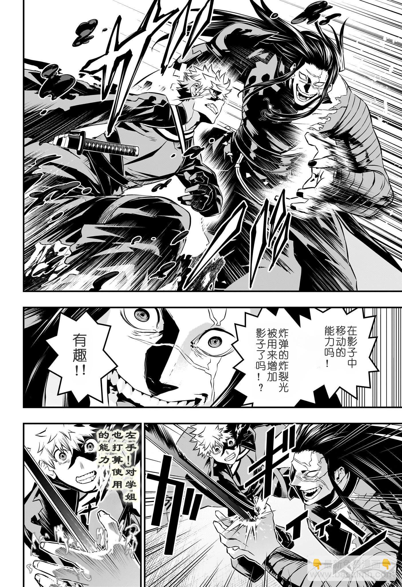 鵺之陰陽師 - 第53話 - 2