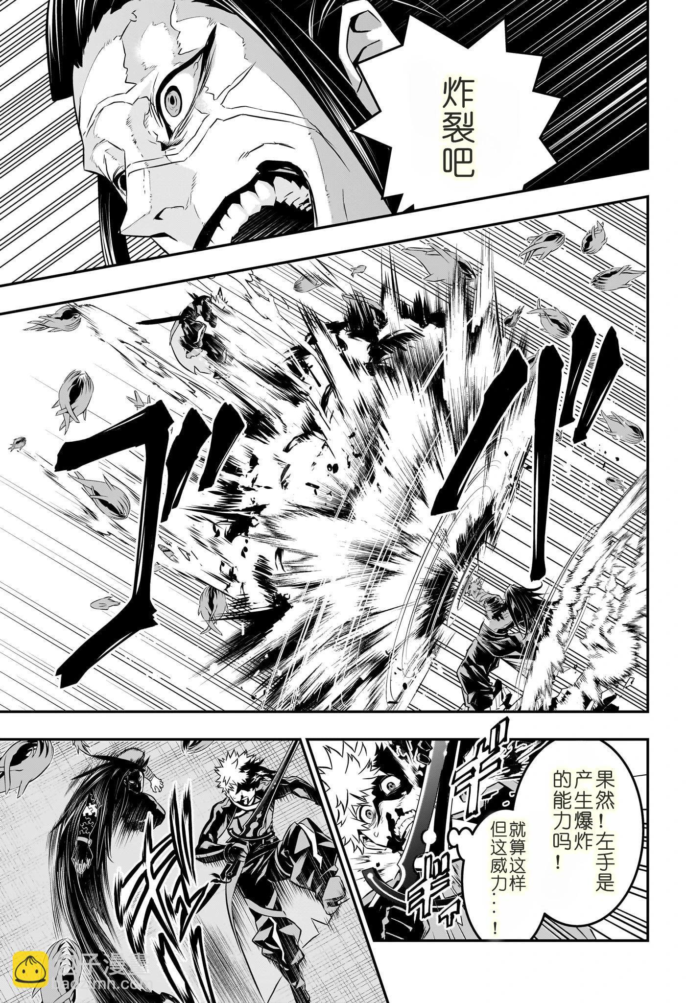鵺之陰陽師 - 第53話 - 3