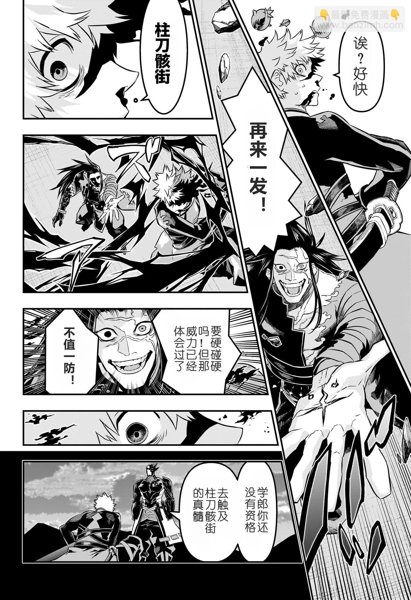 鵺之陰陽師 - 第53話 - 4