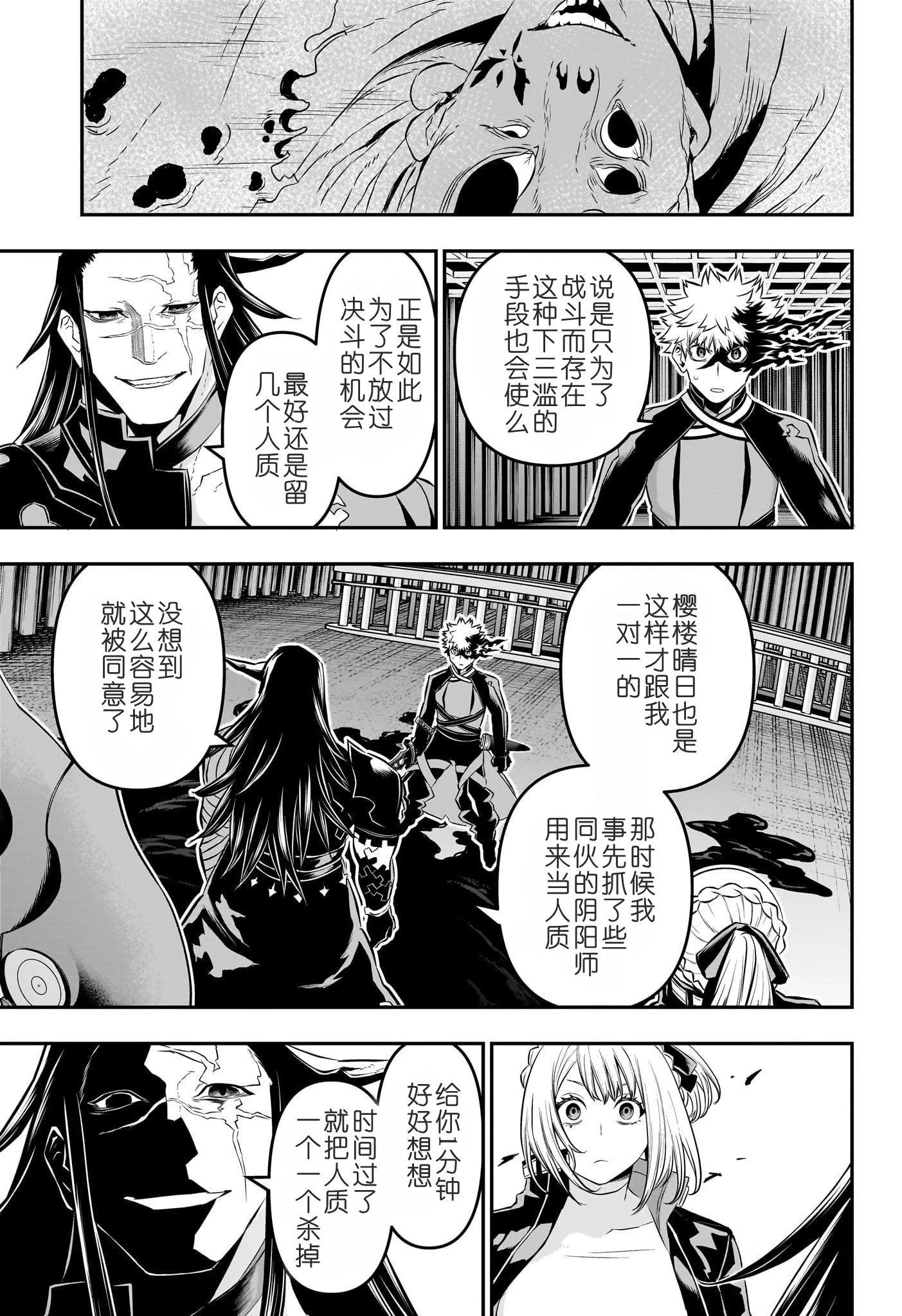 鵺之陰陽師 - 第53話 - 3