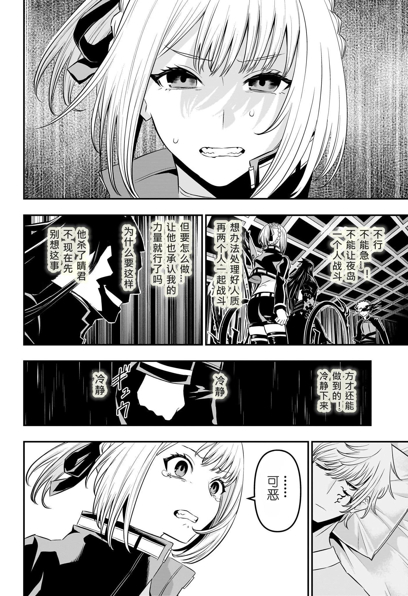 鵺之陰陽師 - 第53話 - 4