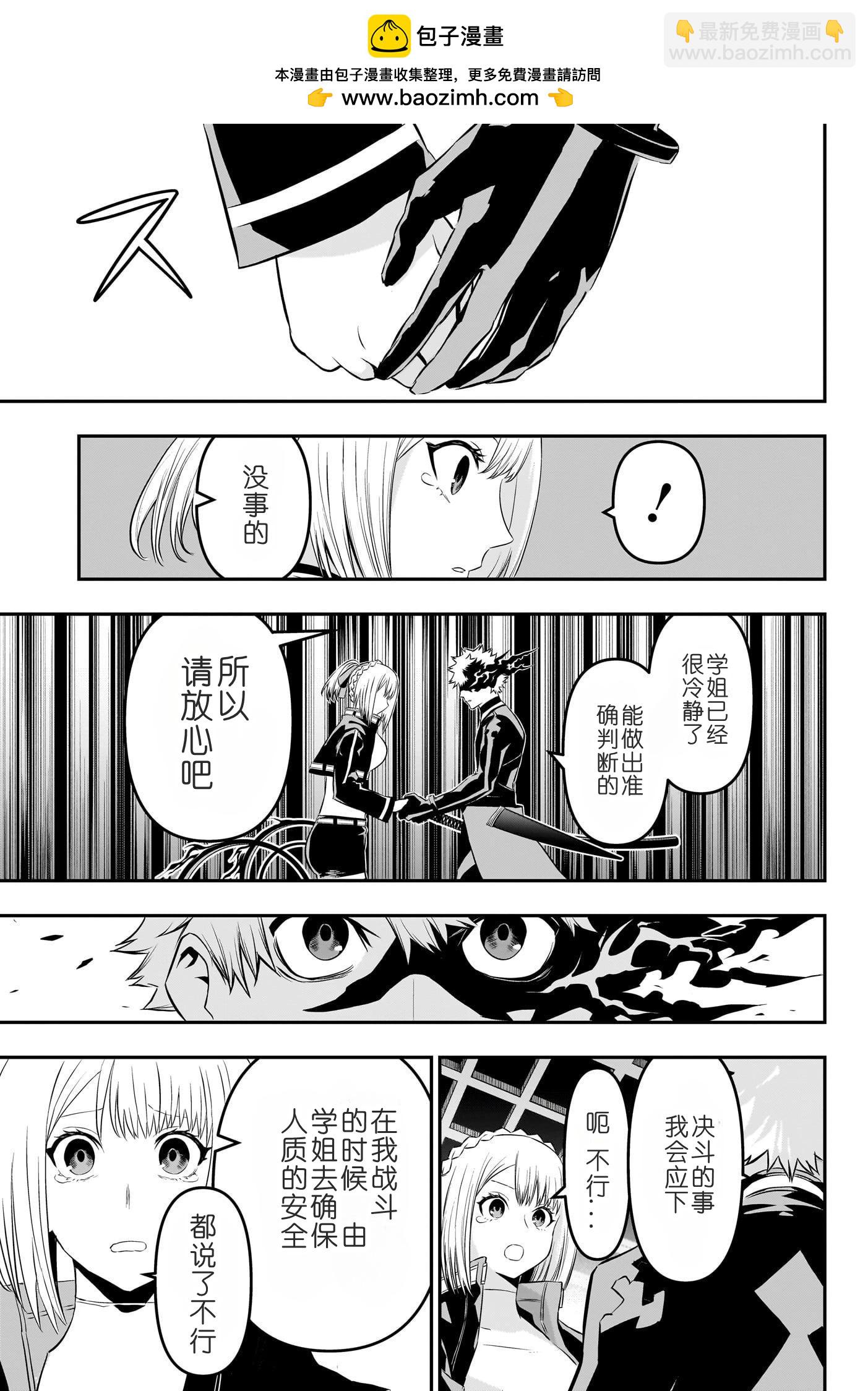 鵺之陰陽師 - 第53話 - 1