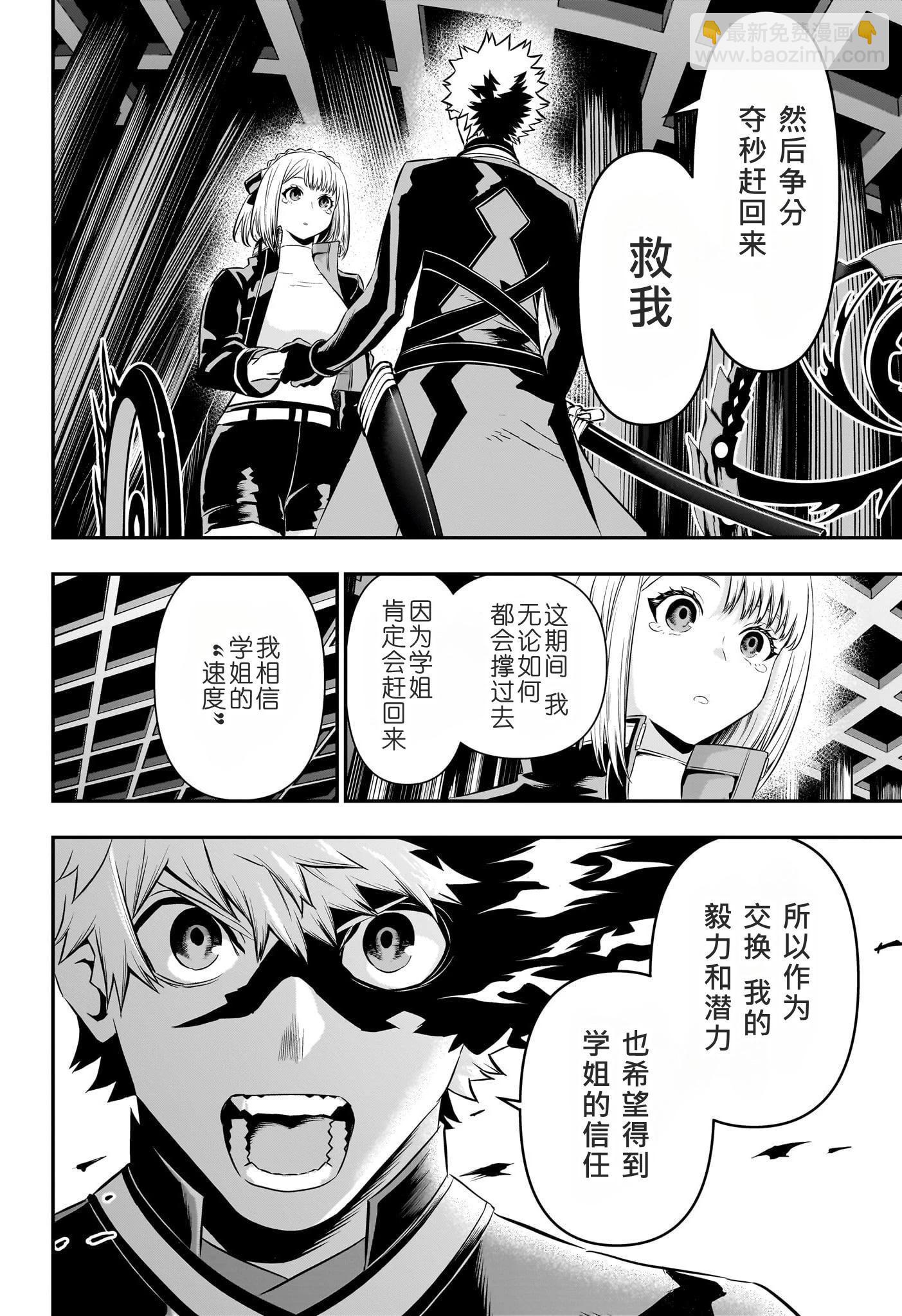 鵺之陰陽師 - 第53話 - 2