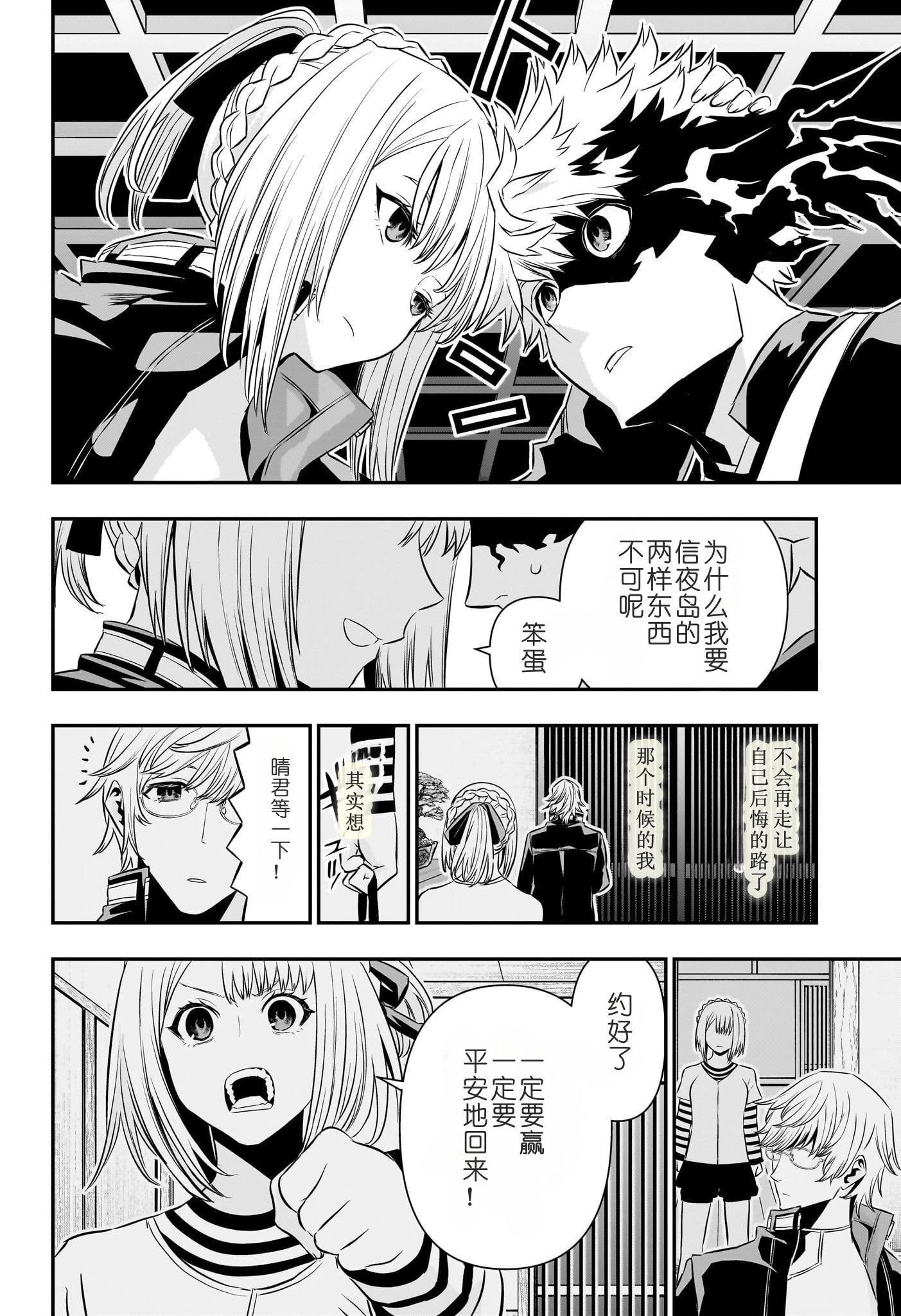 鵺之陰陽師 - 第53話 - 4