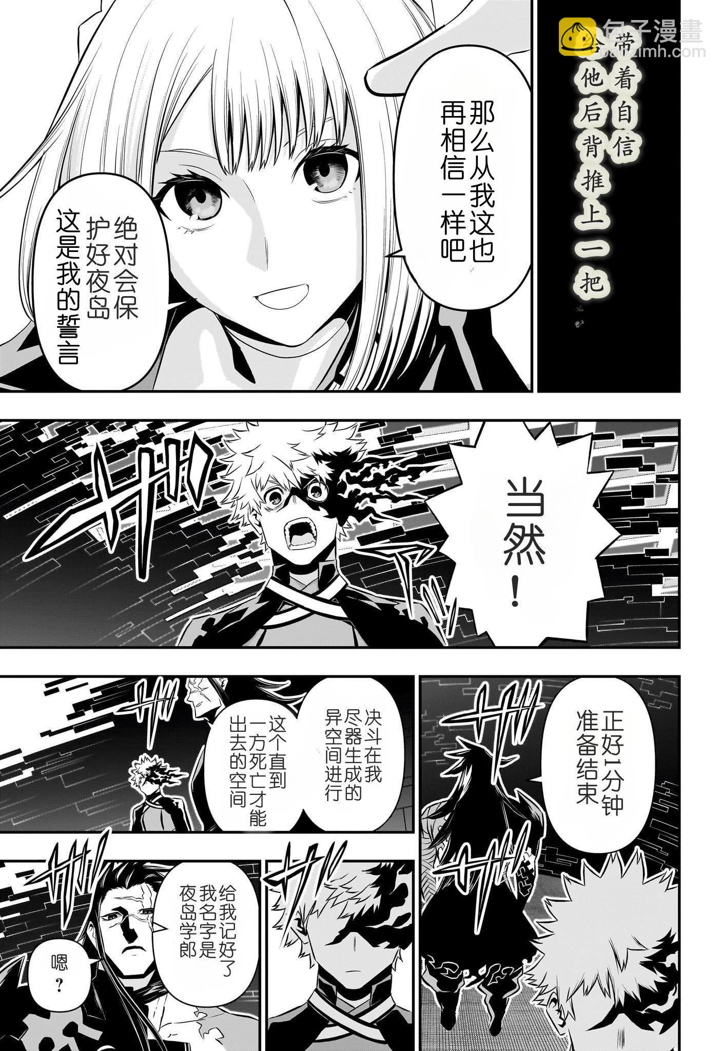 鵺之陰陽師 - 第53話 - 1