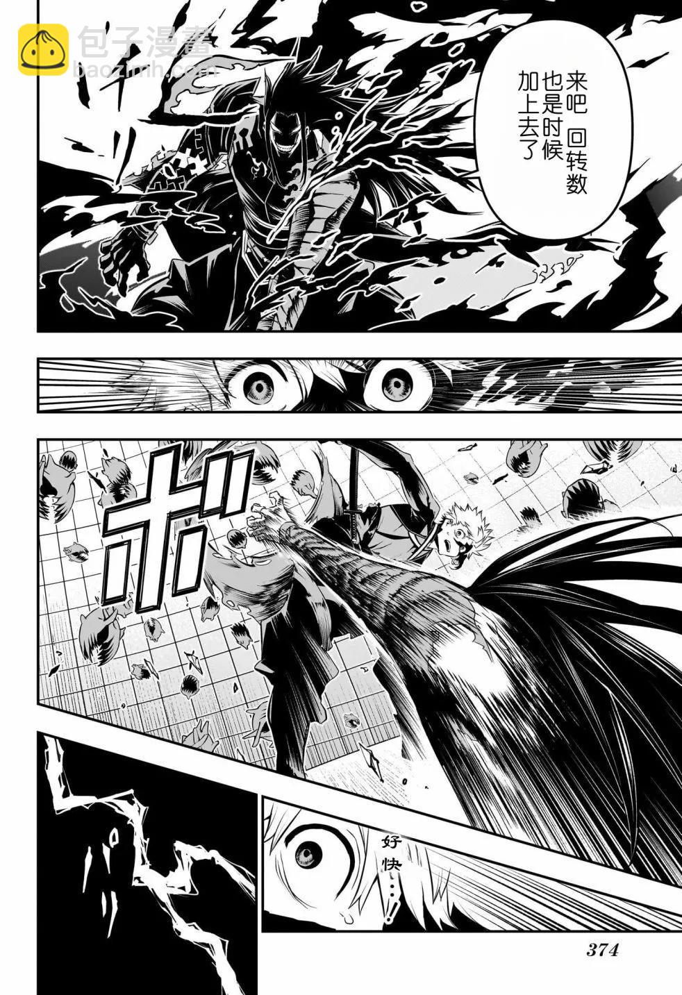 鵺之陰陽師 - 第55話 - 2