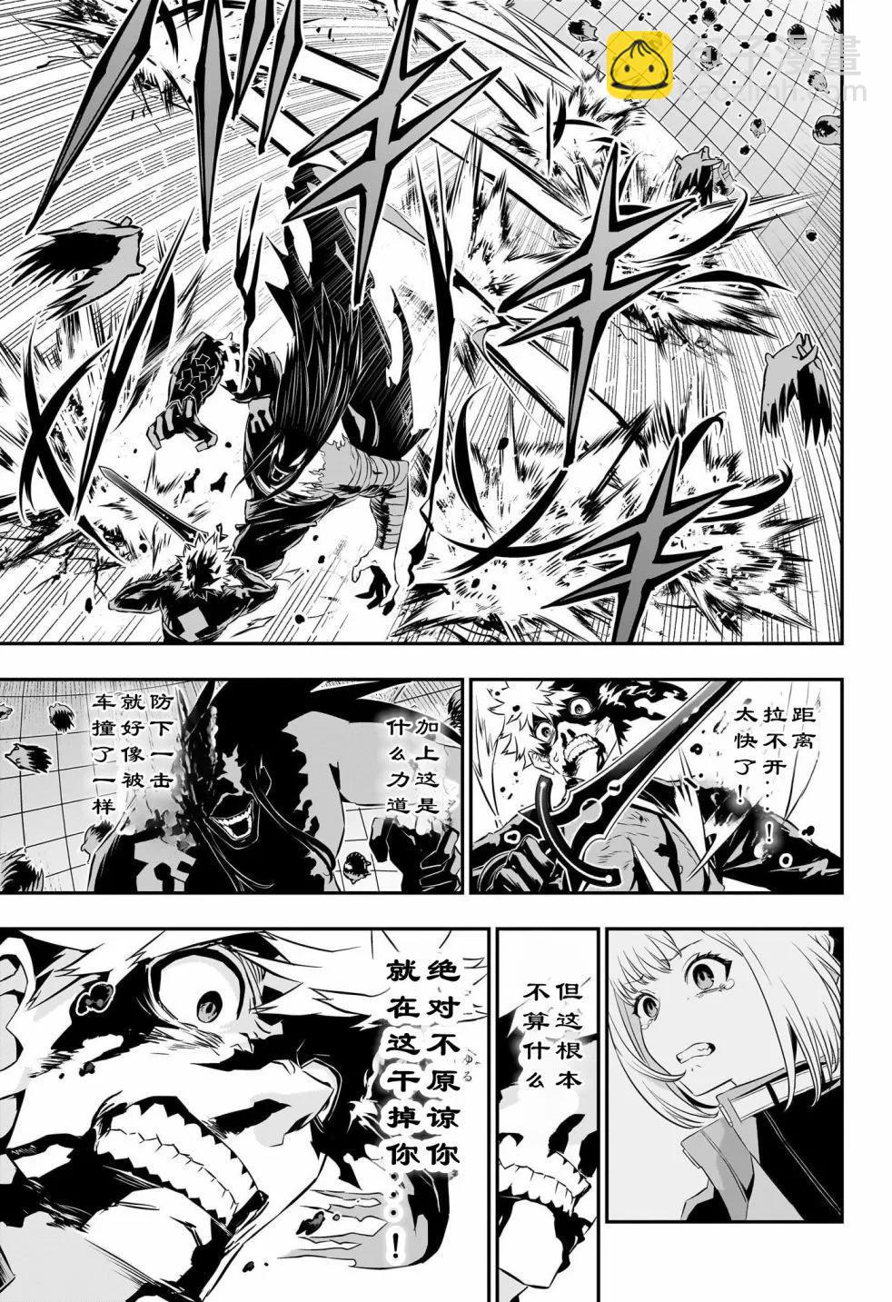 鵺之陰陽師 - 第55話 - 3