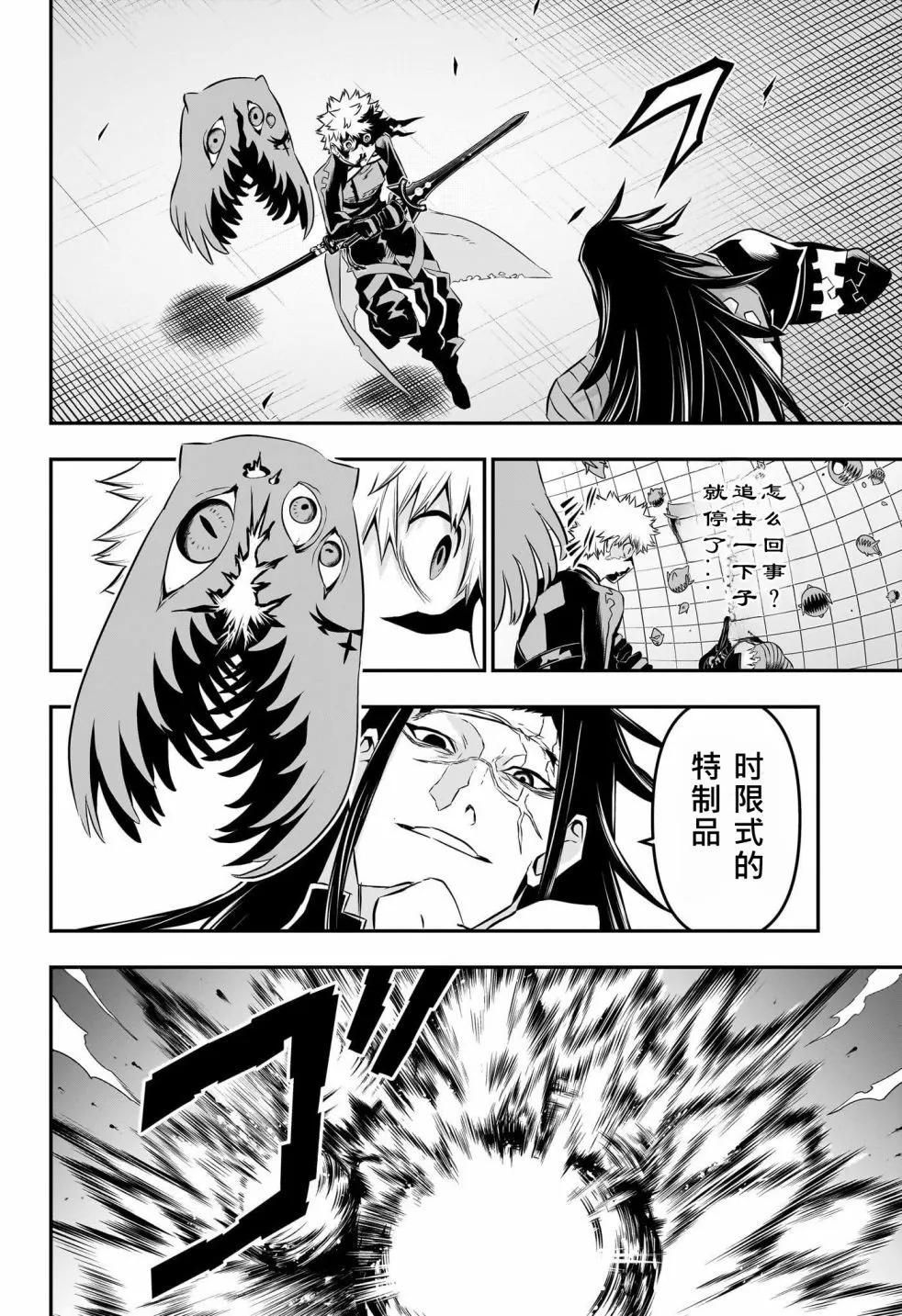 鵺之陰陽師 - 第55話 - 4