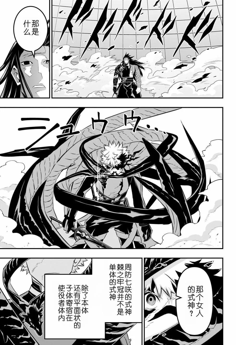 鵺之陰陽師 - 第55話 - 1