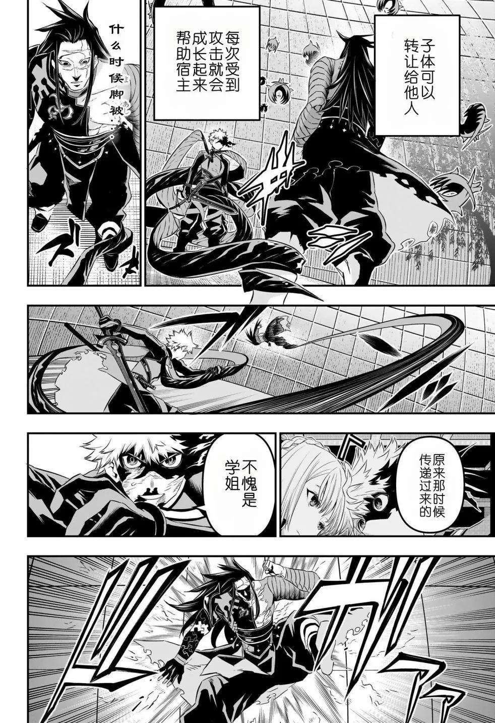 鵺之陰陽師 - 第55話 - 2