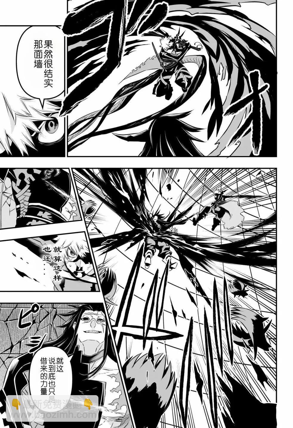 鵺之陰陽師 - 第55話 - 3