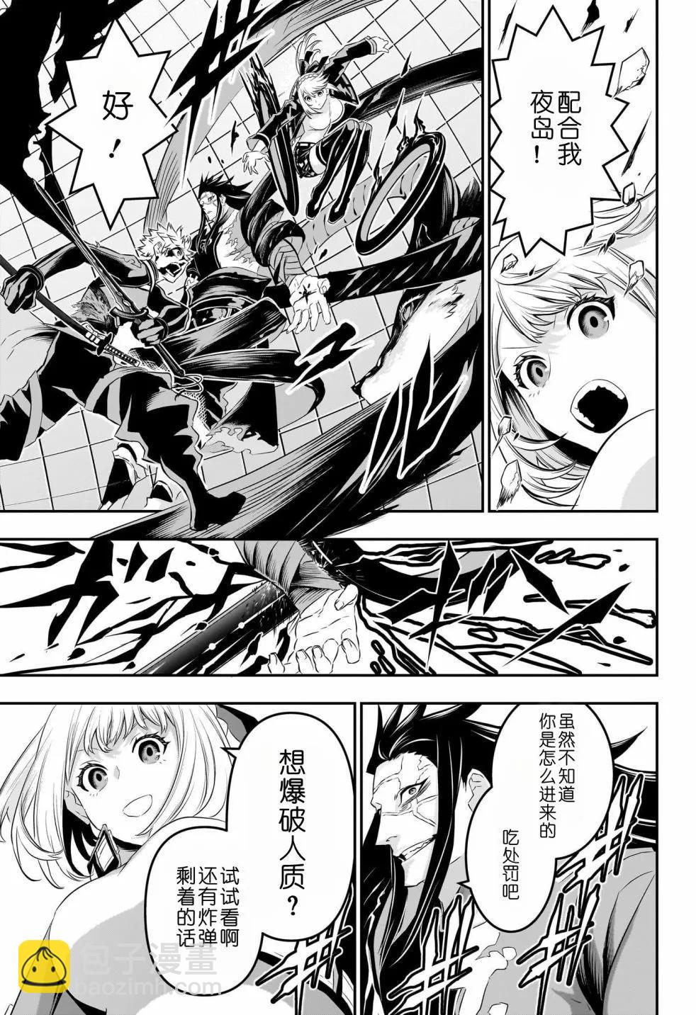 鵺之陰陽師 - 第55話 - 1