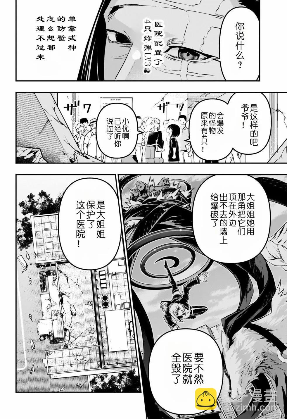 鵺之陰陽師 - 第55話 - 2