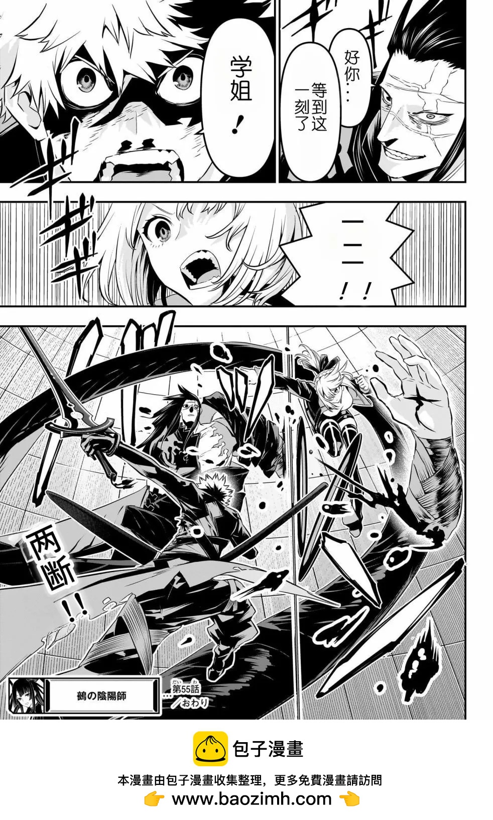 鵺之陰陽師 - 第55話 - 3
