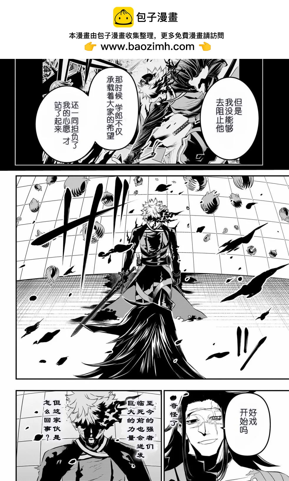 鵺之陰陽師 - 第55話 - 2
