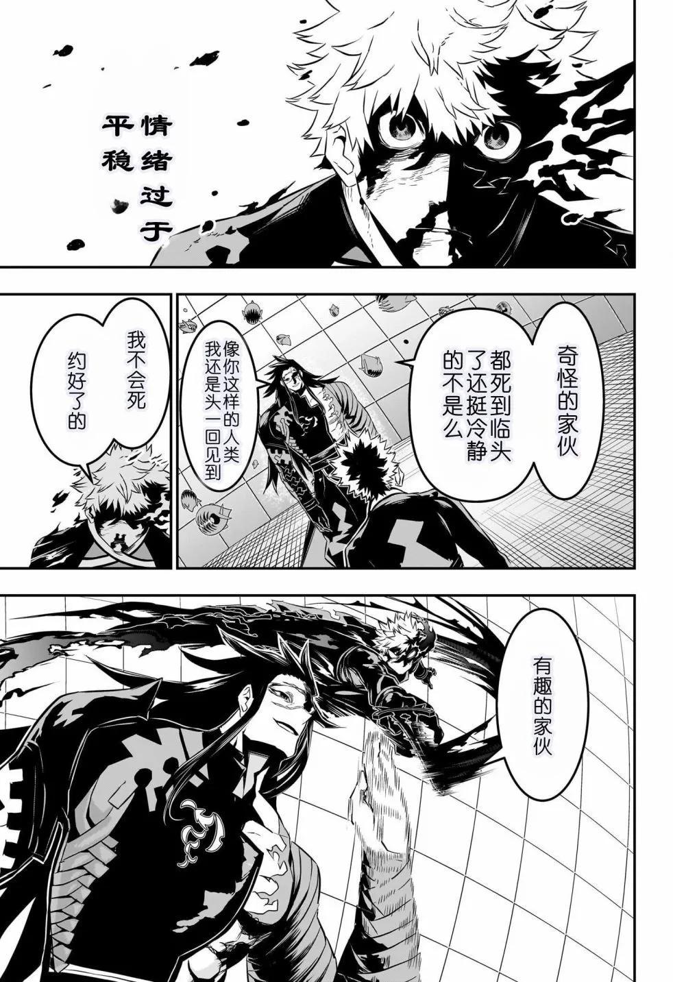 鵺之陰陽師 - 第55話 - 3