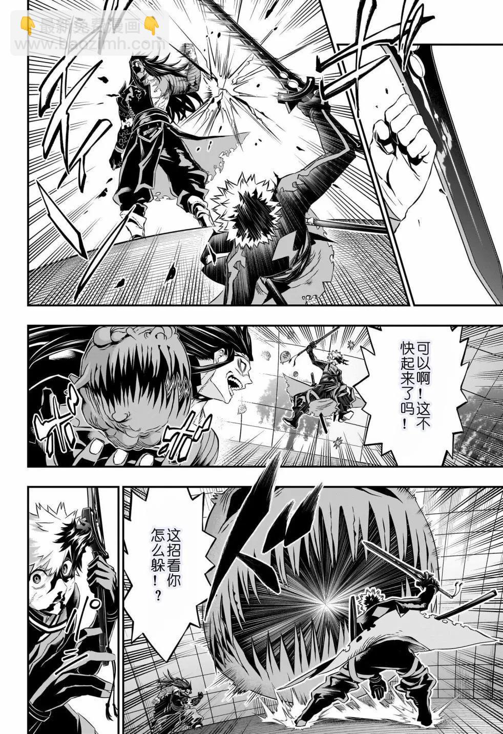 鵺之陰陽師 - 第55話 - 4