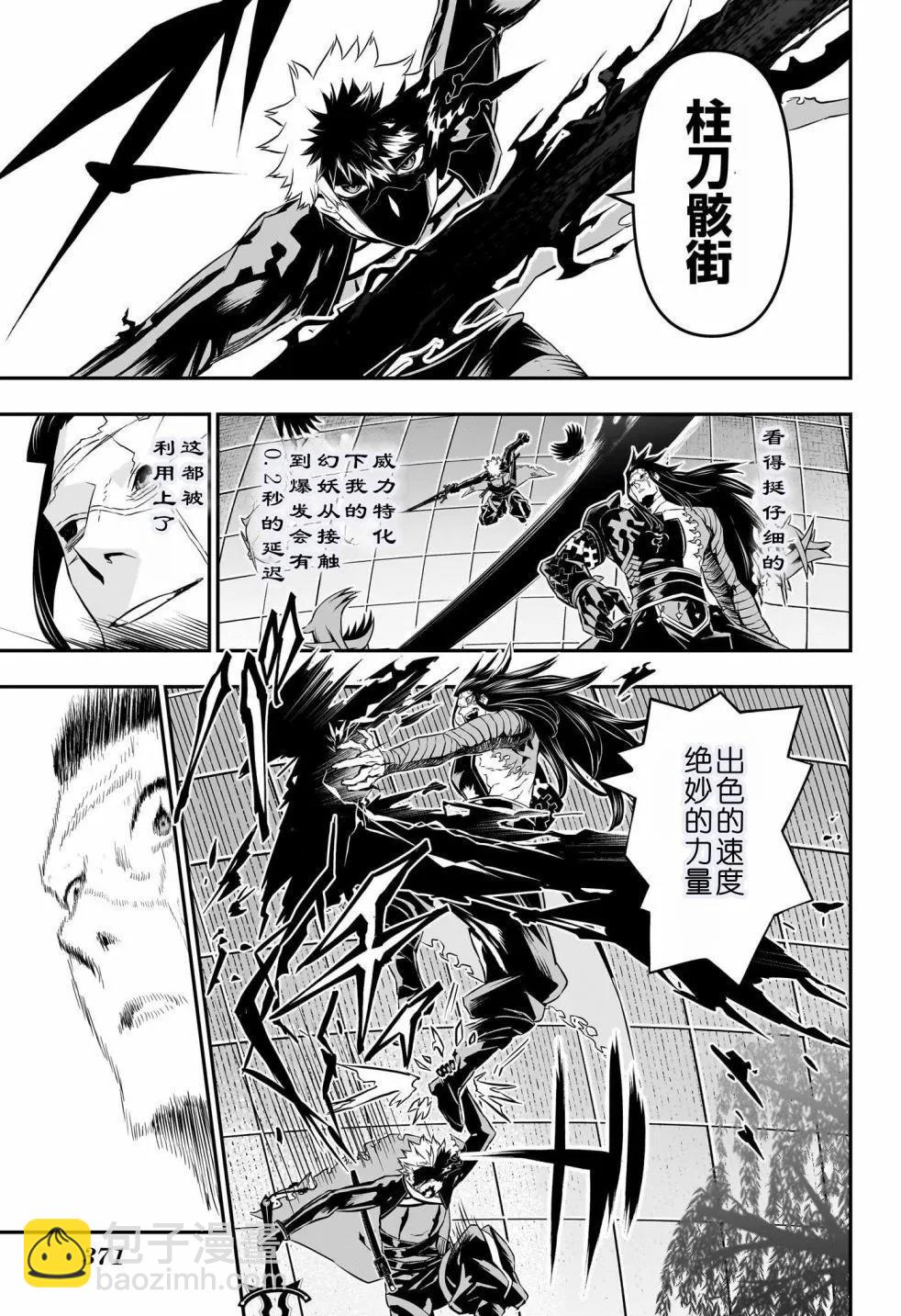 鵺之陰陽師 - 第55話 - 3