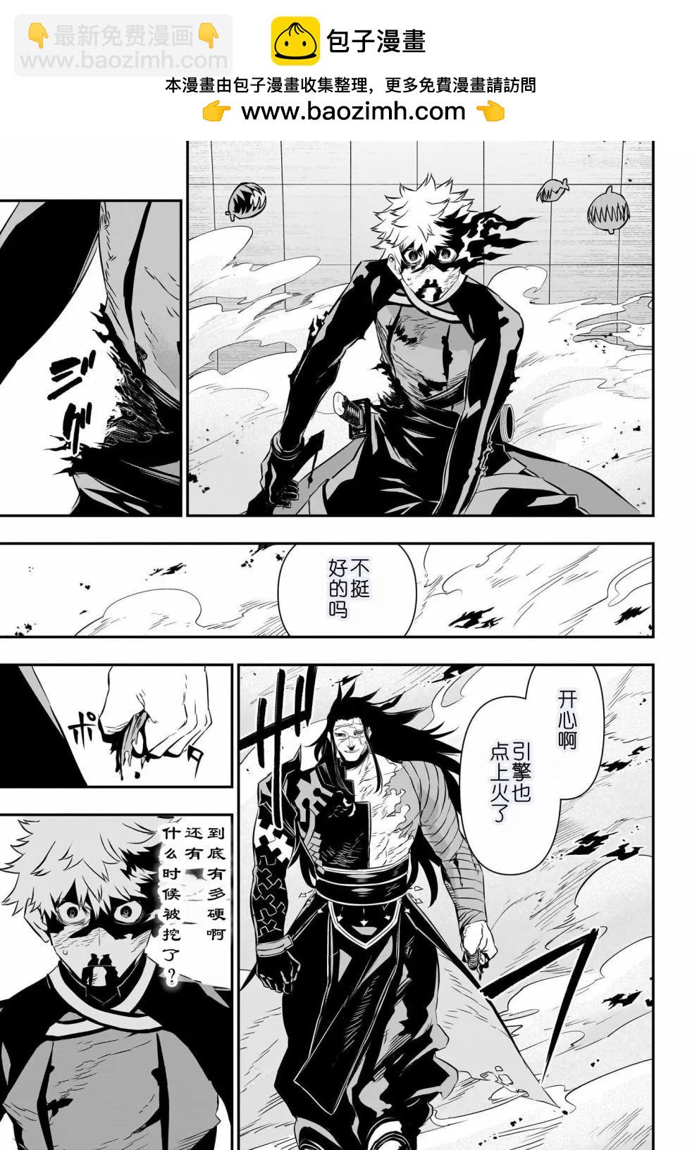 鵺之陰陽師 - 第55話 - 1