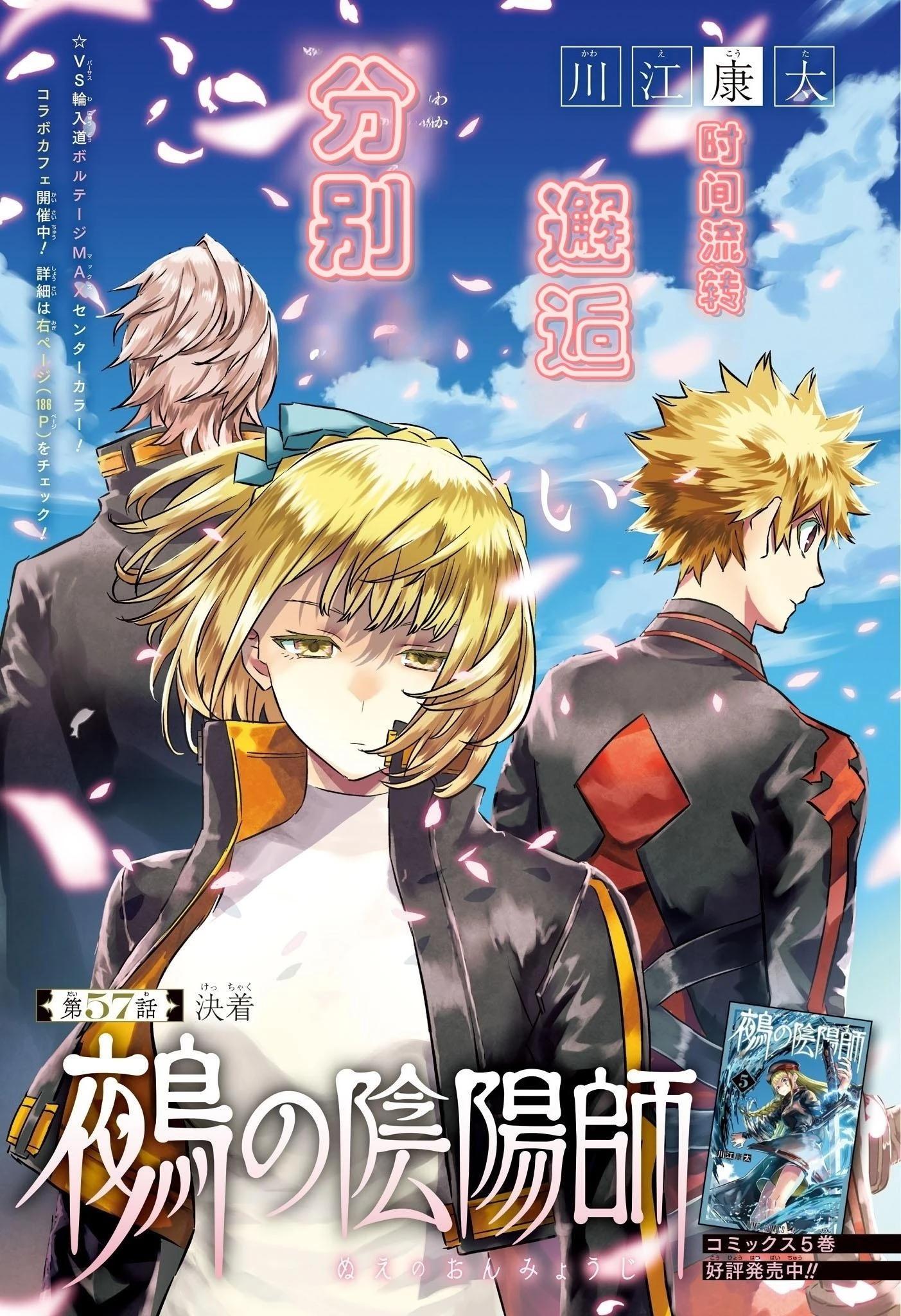 鵺之陰陽師 - 第57話 - 1