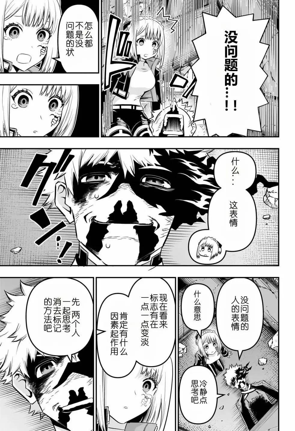 鵺之陰陽師 - 第57話 - 3