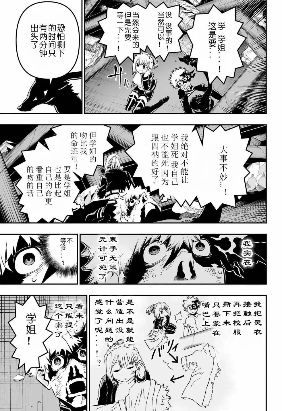 鵺之陰陽師 - 第57話 - 3