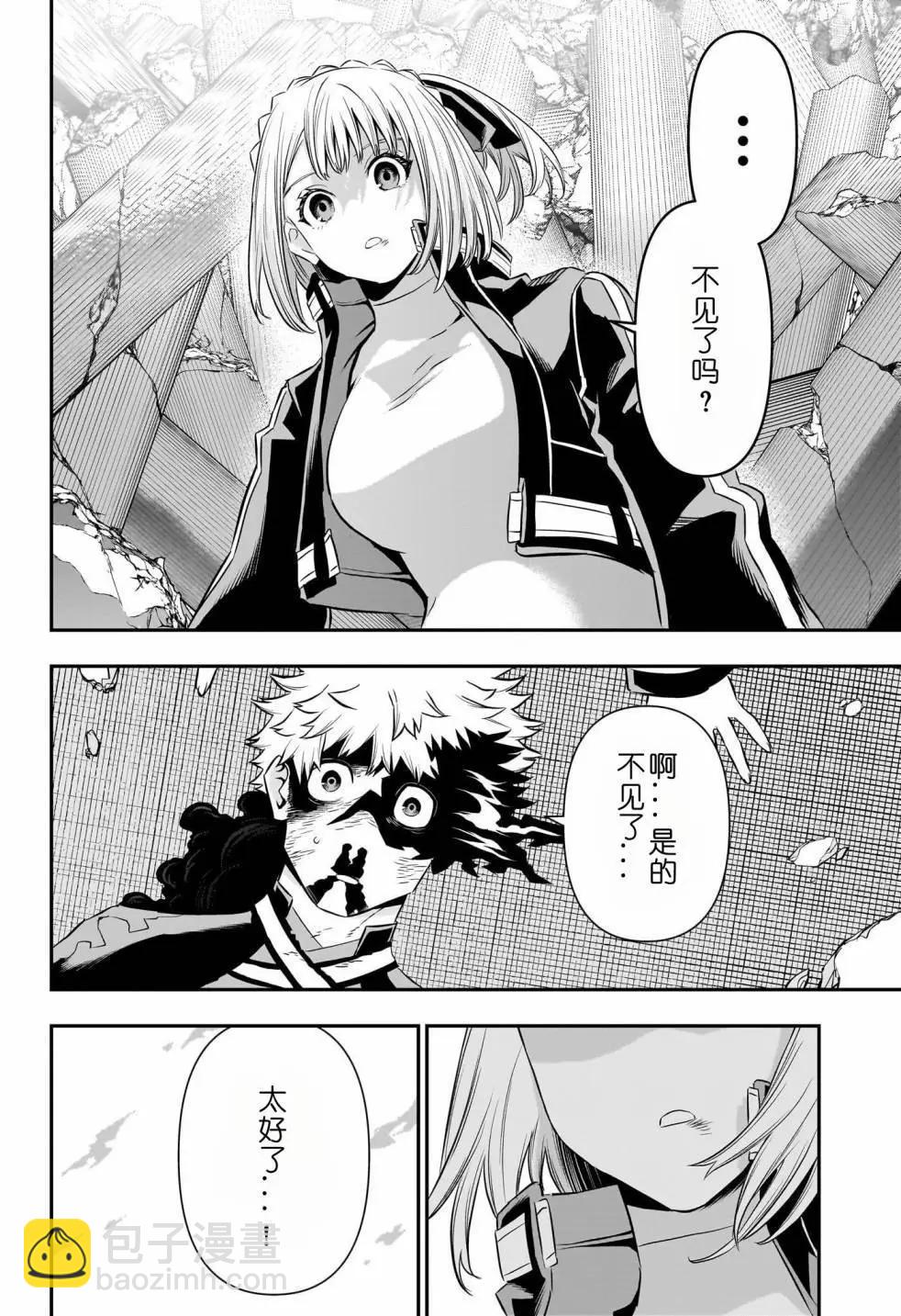 鵺之陰陽師 - 第57話 - 1