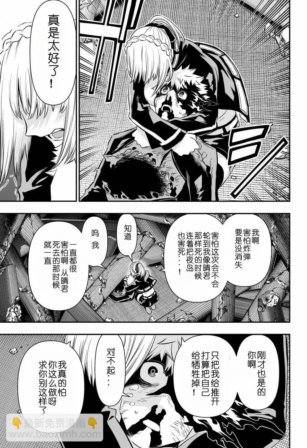 鵺之陰陽師 - 第57話 - 2