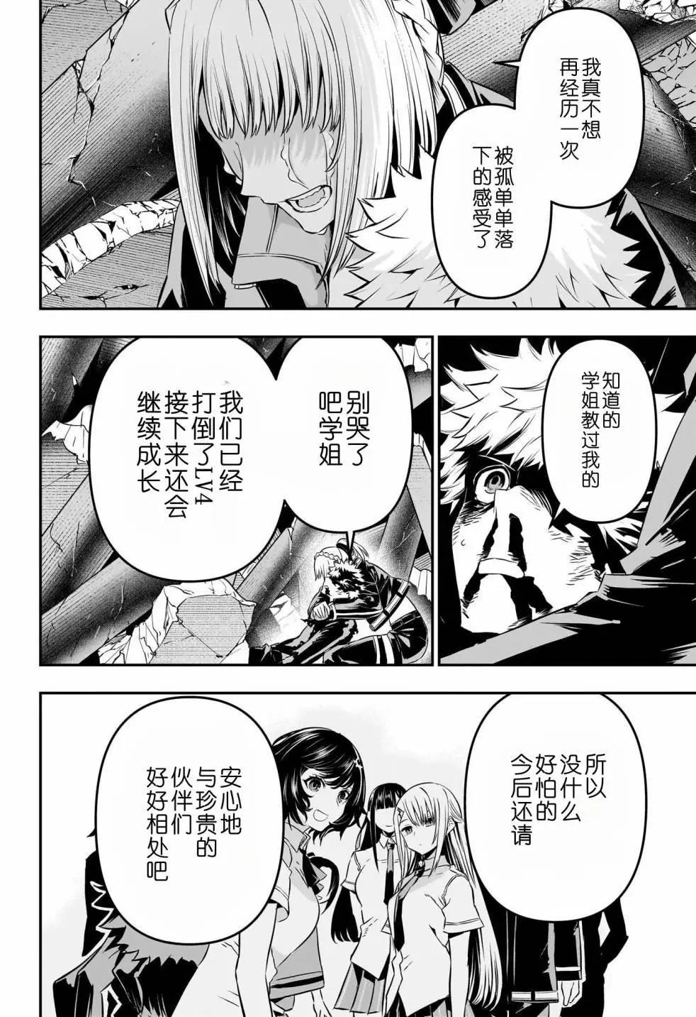 鵺之陰陽師 - 第57話 - 3