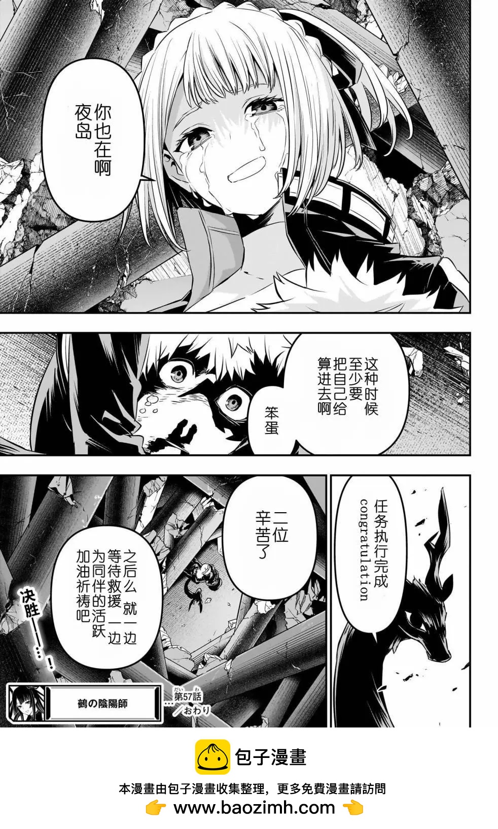 鵺之陰陽師 - 第57話 - 4