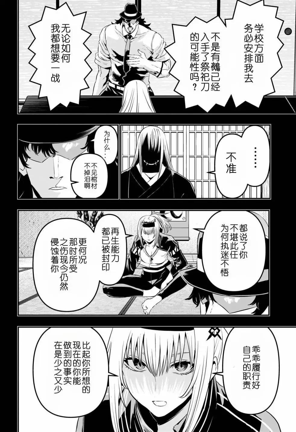 鵺之陰陽師 - 第57話 - 4