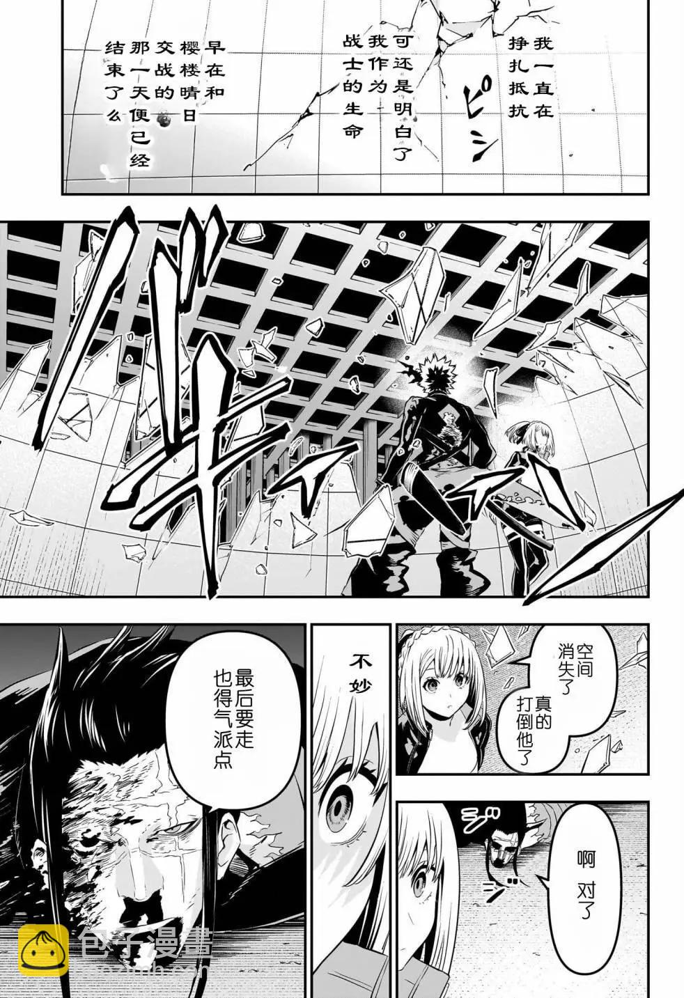 鵺之陰陽師 - 第57話 - 1