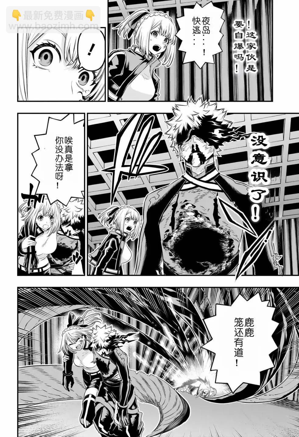 鵺之陰陽師 - 第57話 - 2