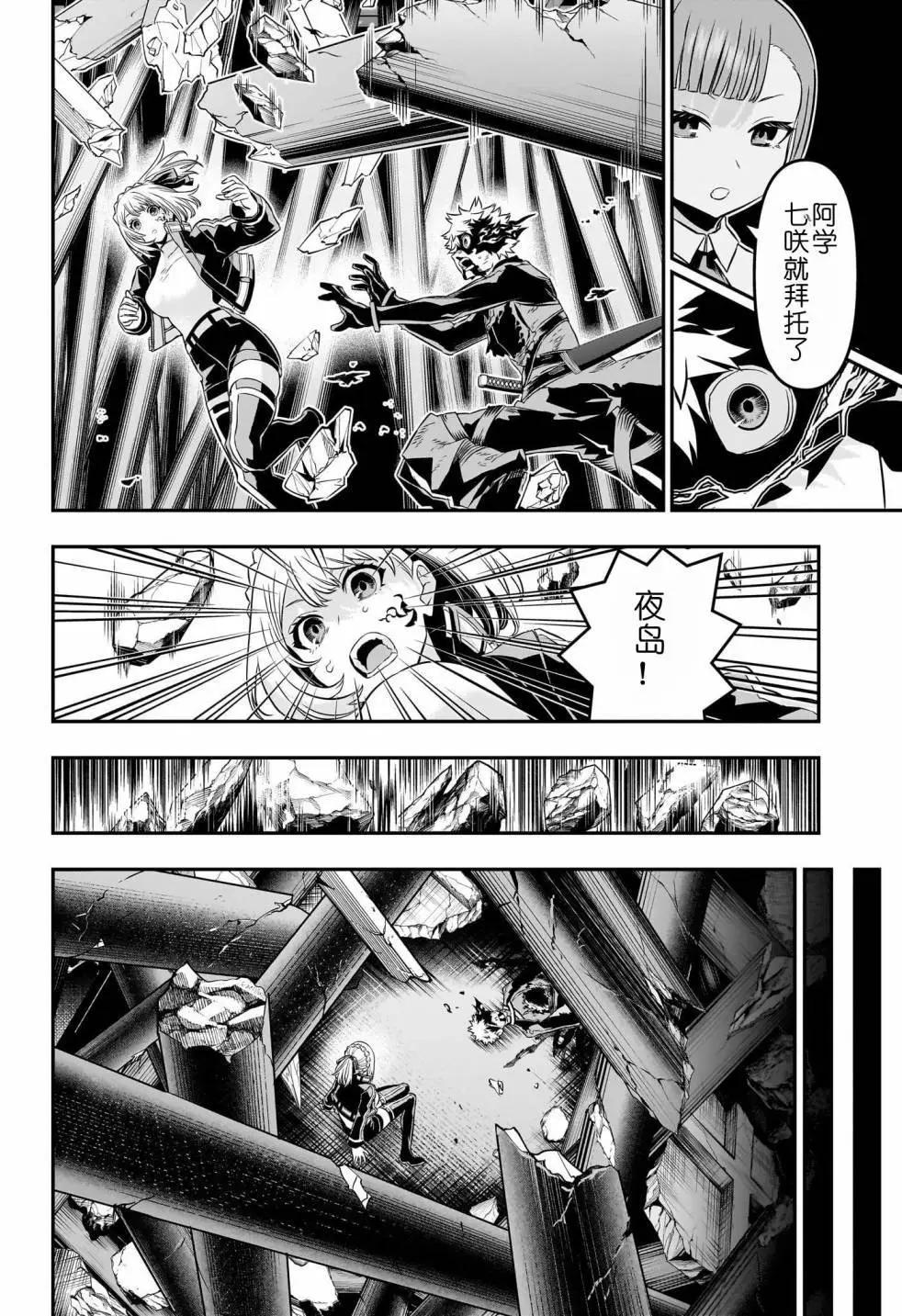鵺之陰陽師 - 第57話 - 4