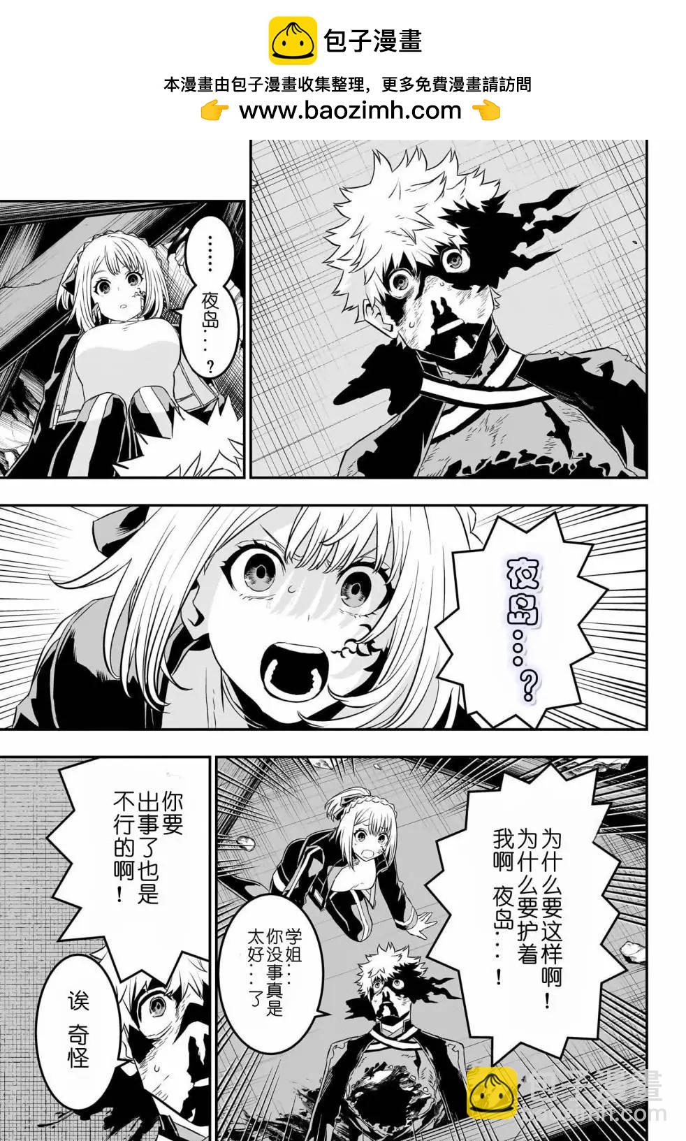 鵺之陰陽師 - 第57話 - 1