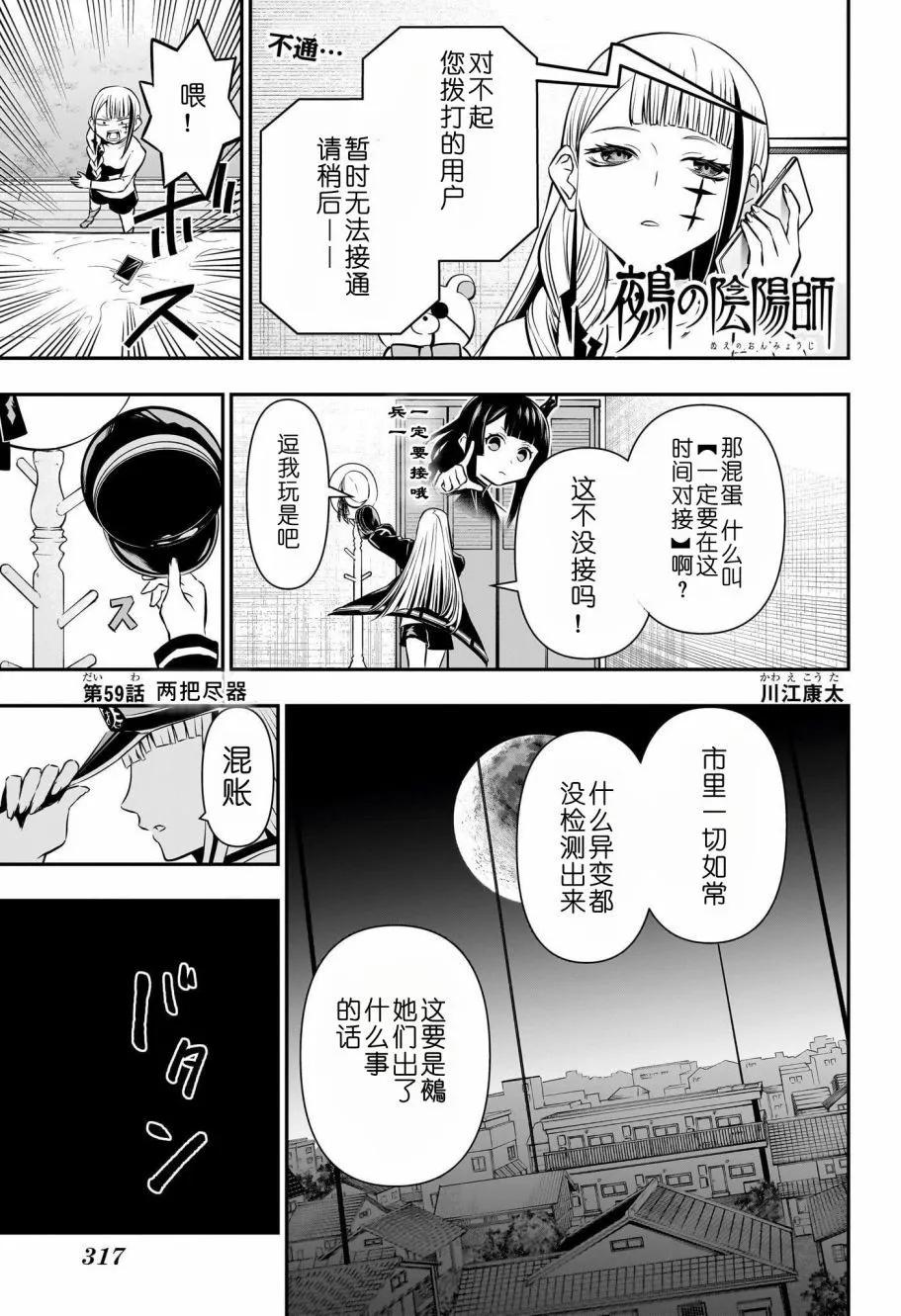 鵺之陰陽師 - 第59話 - 1