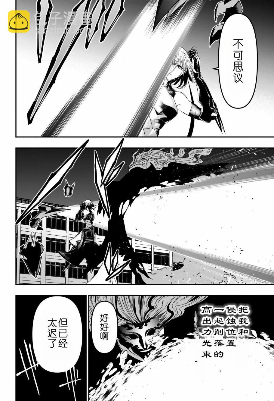 鵺之陰陽師 - 第59話 - 2