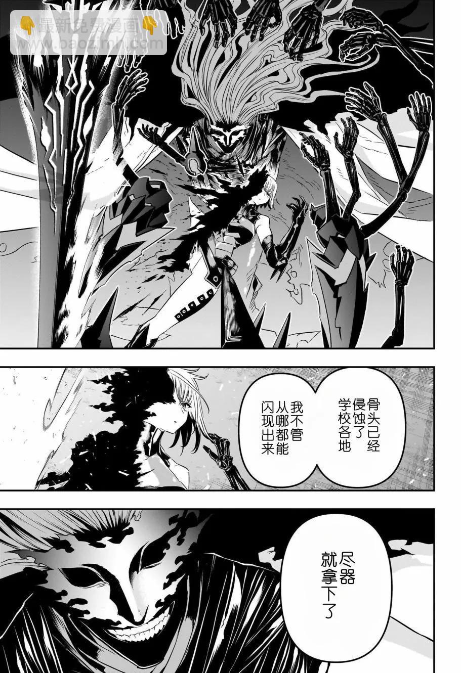 鵺之陰陽師 - 第59話 - 3